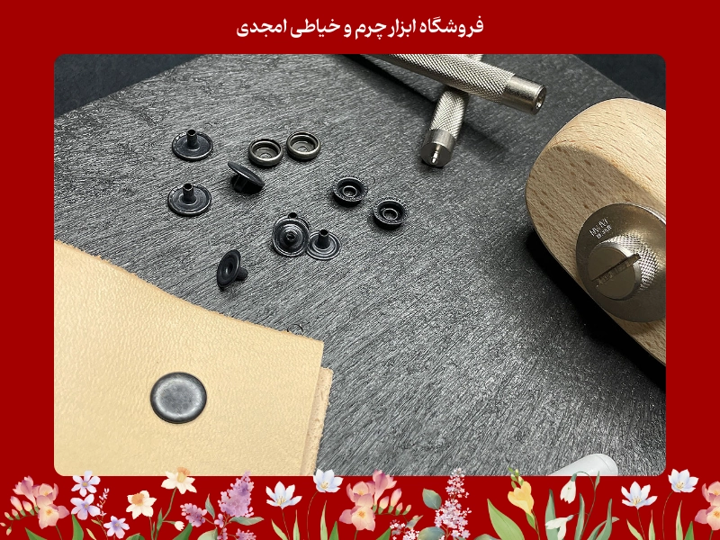 آموزش قدم به قدم نصب دکمه چهار پایه روی چرم