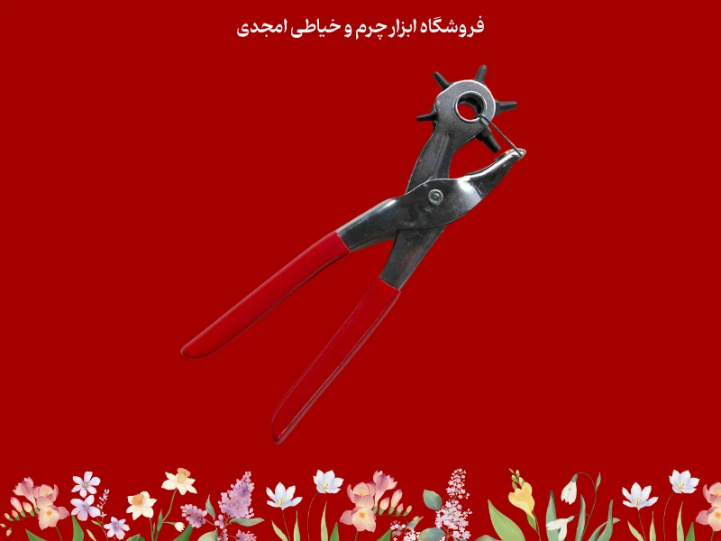 مزایای استفاده از پانچ چرم با کیفیت