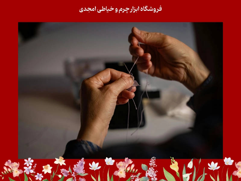 دوخت چرم با دست چیست