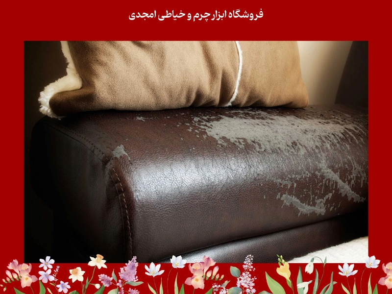 دلایل ترک خوردن چرم در دوخت