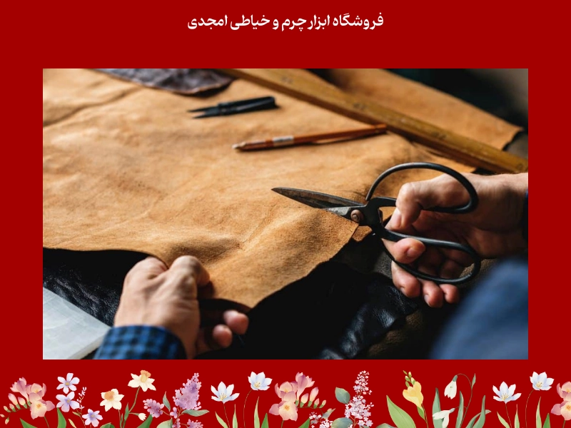 ابزار های مورد نیاز در آموزش برش چرم