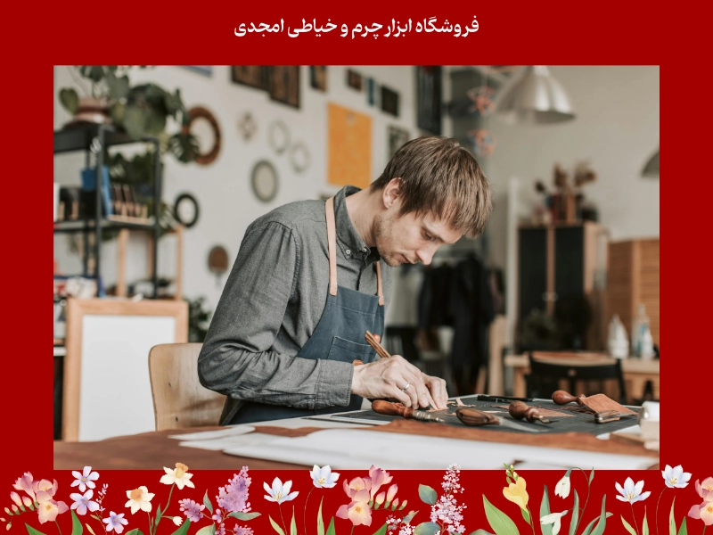 تفاوت دوخت چرم با دست و دوخت ماشینی