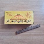 سوزن منگنه مبلی بست آلفا