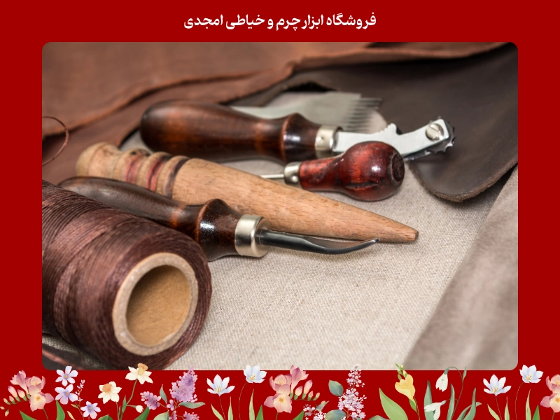 چگونه از ابزار های چرم دوزی به درستی نگهداری کنیم