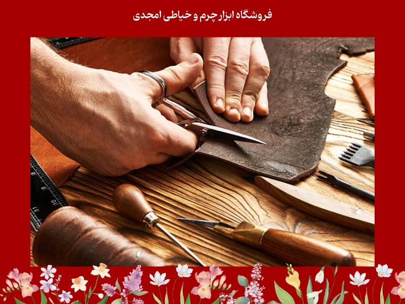 آموزش برش چرم با ابزار های حرفه ای و دستی