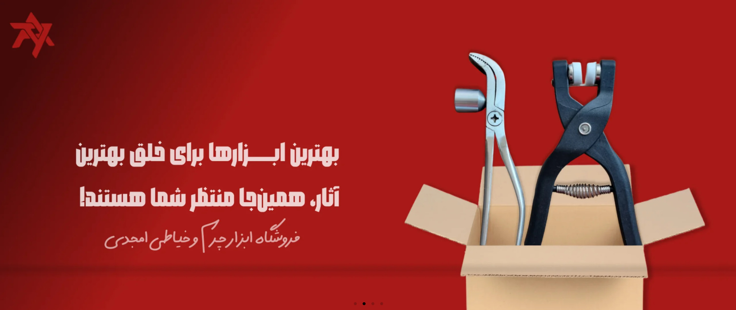 ابزار امجدی